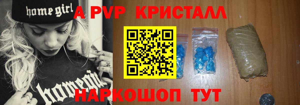 Сарапул  Alpha-PVP Crystall  APVP VHQ  Вход с VPN 
