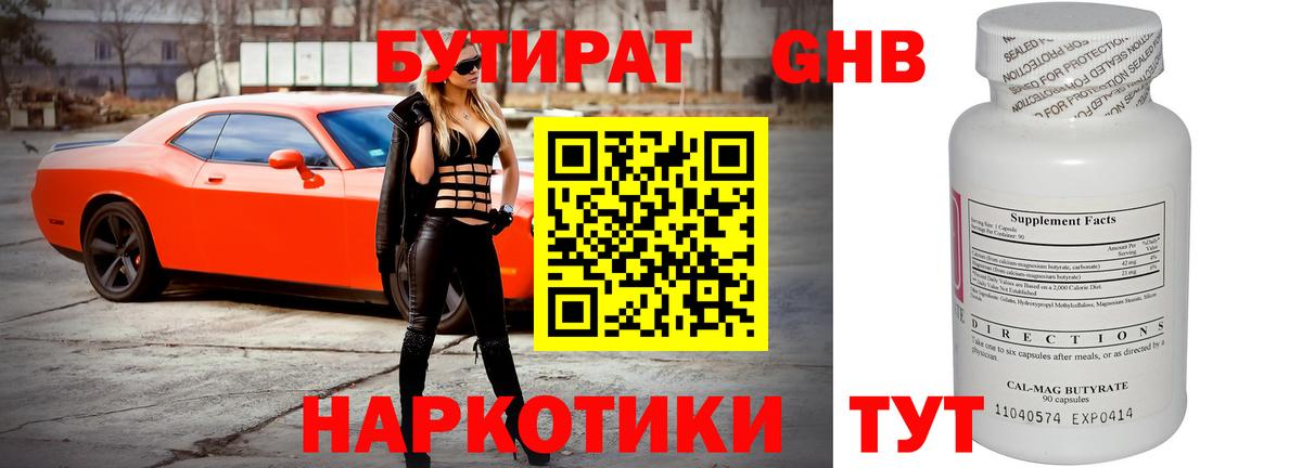 Бутират BDO Сарапул