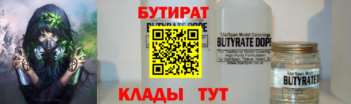 БУТИРАТ  Бутират бутик  Вход с VPN  Сарапул 