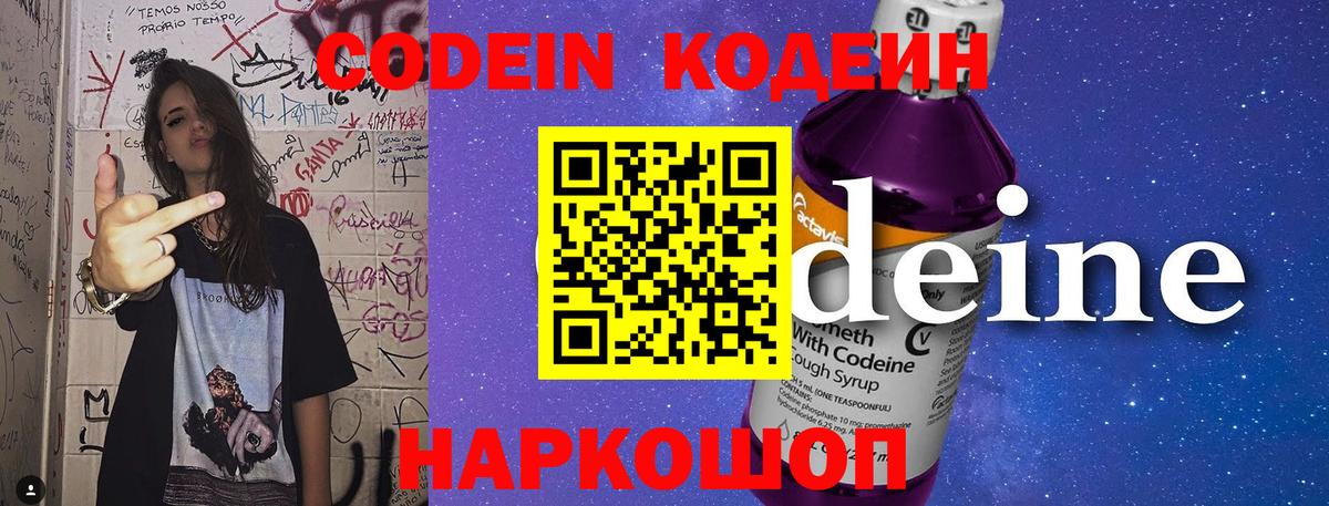 Codein Purple Drank Сарапул