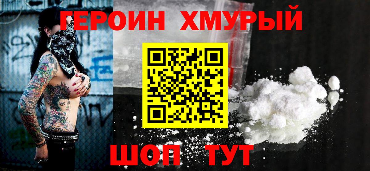 Героин хмурый  Героин  Сарапул  Вход с VPN 