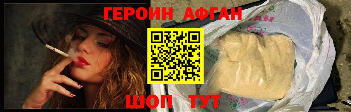 ГЕРОИН Heroin Сарапул